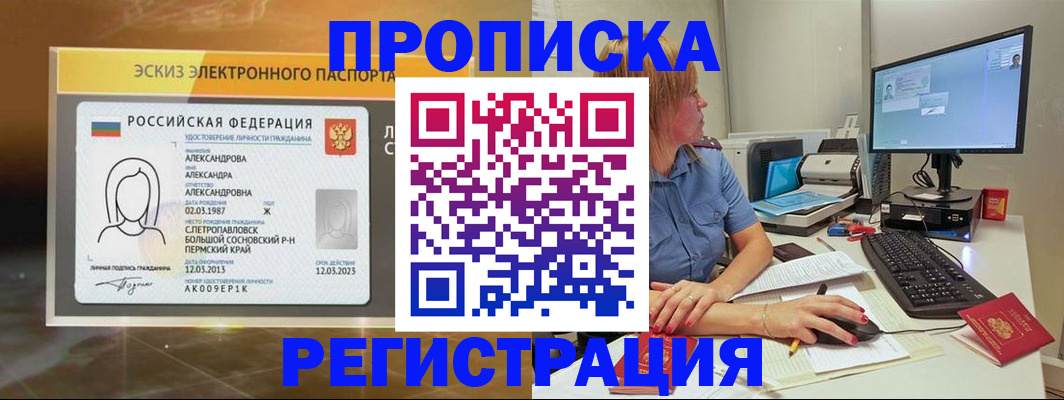 прописка законно в Нижнекамске